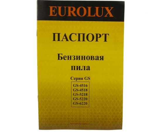 Бензопила Eurolux GS-4518 70/6/25 – изображение 8