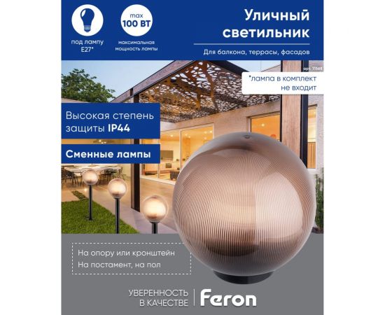 Садово-парковый светильник FERON НТУ 02-60-255 230V E27 d=250мм призма дымчатый 11568 – изображение 2