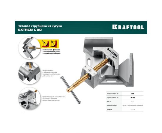Экстрамощная стальная угловая струбцина для сварочных работ KRAFTOOL Extrem C90 32201 – изображение 11