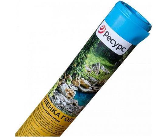 Пленка для создания декоративных прудов Ресурс голубая, 350 мкм, 3х10 м 20177 