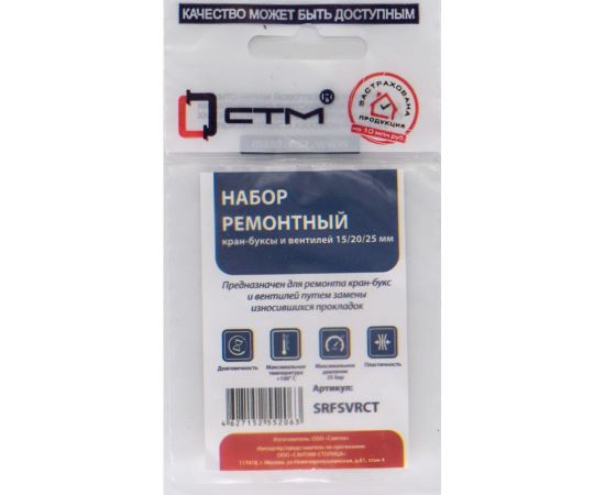 Рем.набор кран-буксы и вентилей СТМ ДУ-15,20,25 ""Ромашка"" красная SRFSVRCT 