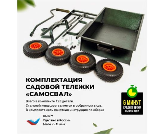 Садовая строительная тележка Unikit Самосвал UN10-2101 – изображение 8