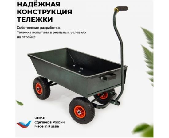 Садовая строительная тележка Unikit Самосвал UN10-2101 – изображение 7