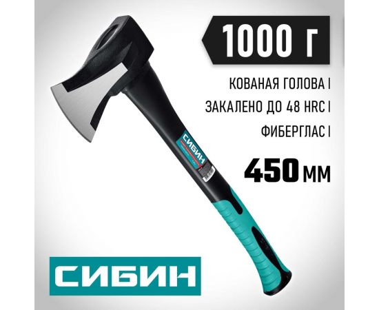 Топор-колун СИБИН Ушастый Фиберглас 1000/1400 г, 450 мм 2083-10 – изображение 7