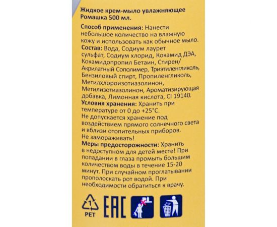 Крем-мыло Luscan Ромашка 500 мл 1014324 – изображение 3