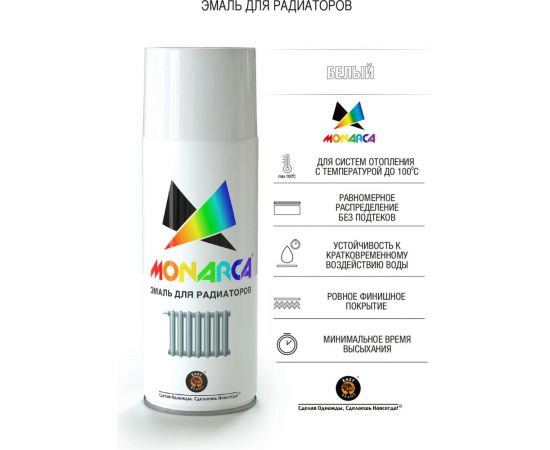 Аэрозольная эмаль Monarca для радиаторов Белый Глянцевый 79010 – изображение 6
