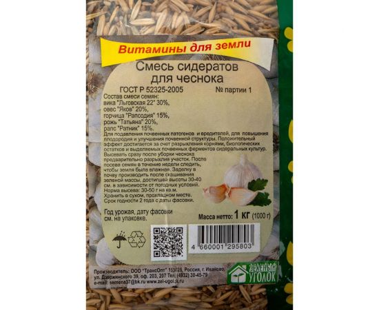 Семена Зеленый уголок смесь сидератов для чеснока, 1 кг 4660001295803 – изображение 3