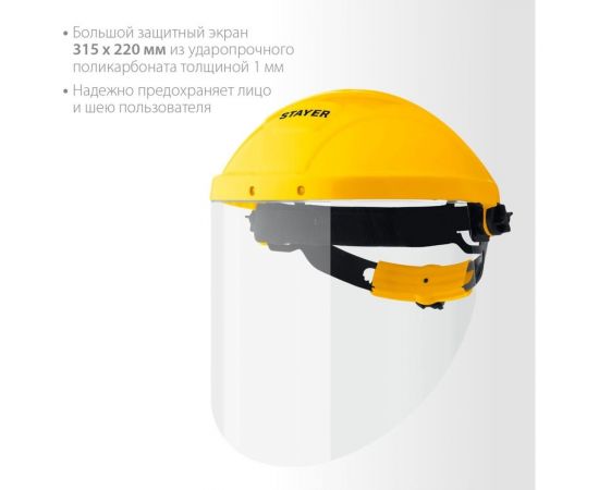 Защитный лицевой щиток STAYER Master экран 220x315 мм 11081_z01 – изображение 3