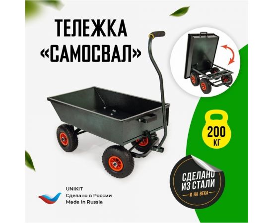 Садовая строительная тележка Unikit Самосвал UN10-2101 – изображение 2