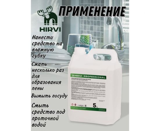 Гель для мытья посуды HIRVI с ароматом яблока, 5 л 329а923 – изображение 3