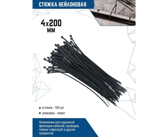 Нейлоновые стяжки vertextools 4х200, черный, 100 шт. СНЧ-4-200 – изображение 2