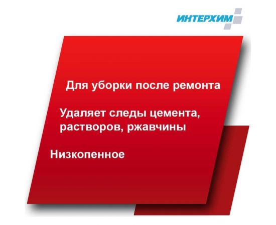 Низкопенное кислотное средство глубокой очистки ИНТЕРХИМ 200 5 л ih20050 – изображение 5