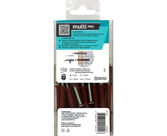 Усиленный нейлоновый дюбель-гвоздь ЕВРОПАРТНЕР multi pro lk, цилиндрическая манжета, 6x60 мм, 25 шт. B7 0012 – изображение 2