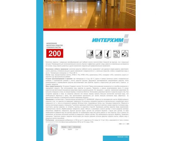 Низкопенное кислотное средство глубокой очистки ИНТЕРХИМ 200 5 л ih20050 – изображение 3