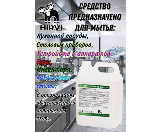 Гель для мытья посуды HIRVI с ароматом яблока, 5 л 329а923 – изображение 2