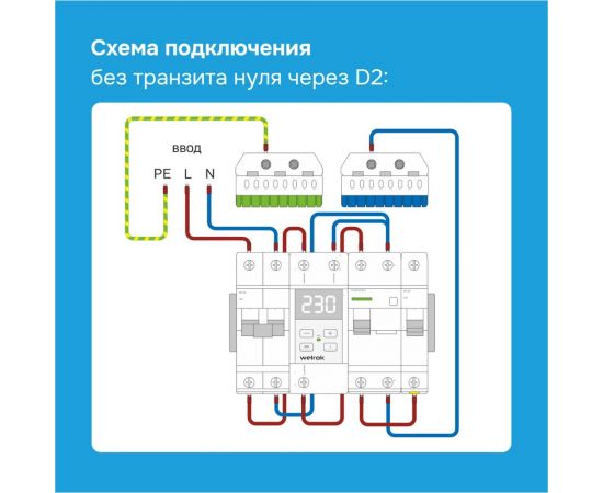 Реле напряжения Welrok d2-63 red 4660251140014 – изображение 6