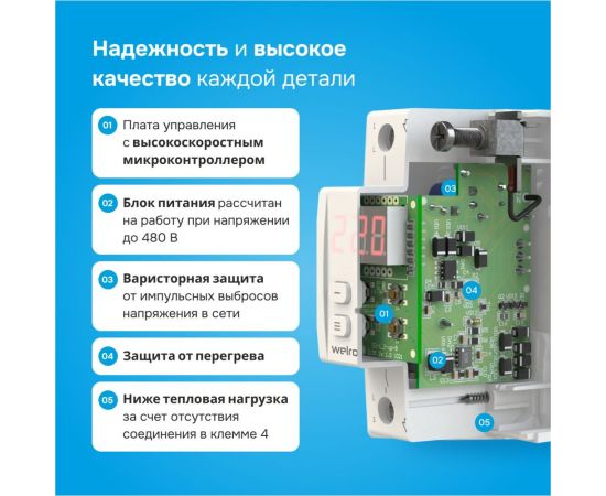 Реле напряжения Welrok d2-63 red 4660251140014 – изображение 5