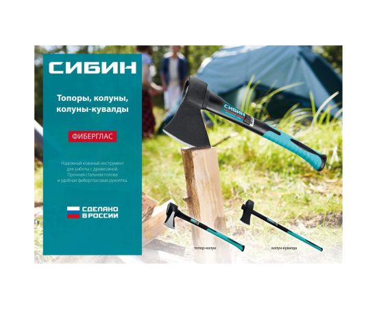 Топор-колун СИБИН Ушастый Фиберглас 1000/1400 г, 450 мм 2083-10 – изображение 3