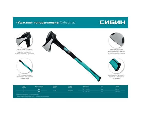 Топор-колун СИБИН Ушастый Фиберглас 1000/1400 г, 450 мм 2083-10 – изображение 2