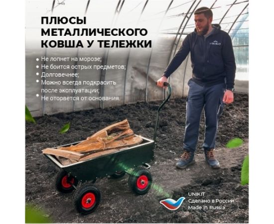 Садовая строительная тележка Unikit Самосвал UN10-2101 – изображение 13