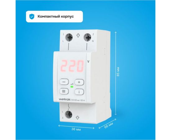 Реле напряжения Welrok d2-63 red 4660251140014 – изображение 4