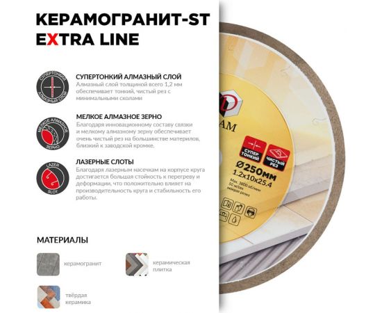 Диск алмазный 1A1R Керамогранит-ST Extra Line 250x1.2x10x25.4 мм Diam 000708 – изображение 3
