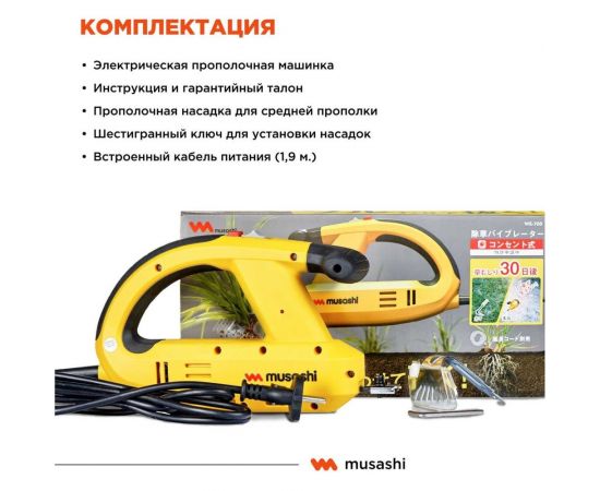 Электрическая прополочная машинка Musashi WE-700 – изображение 5