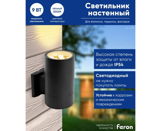 Уличный светодиодный светильник FERON 9W, 850Lm, 2700K, черный DH0709 48352 – изображение 3