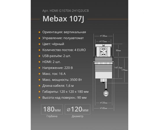 Блок розеток Mebax 107J 4 секции, серебро+черный, полуавтоматический, d=120мм, 2 USB+2 HDMI 00-00001465 – изображение 3