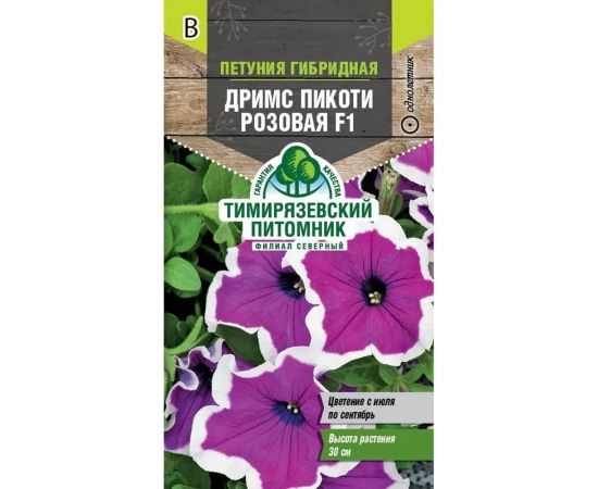 Семена Тимирязевский Питомник цветы петуния Дримс Пикоти розовая F1 крупноцветковая, 7 шт. Of000120505 