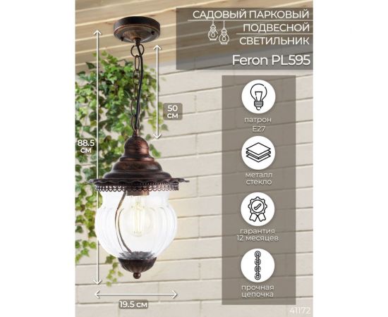 Садово-парковый светильник FERON PL595 60W, 230V, IP44, коричневый 41172 – изображение 11