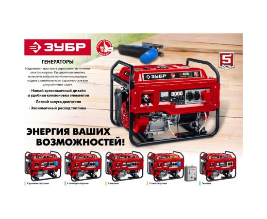 Бензиновый генератор ЗУБР 1200 Вт СБ-1200 – изображение 8