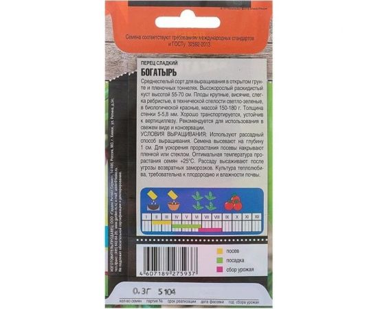 Семена Тимирязевский Питомник перец Богатырь среднеспелые, 0.3 г Of000095558 – изображение 2