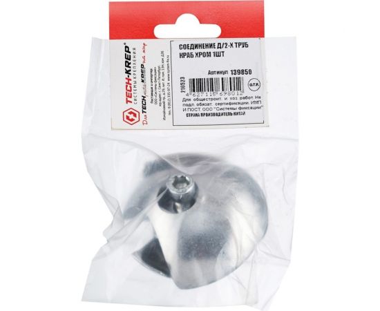 Соединитель 2-х труб Tech-Krep краб, хром, пакет 139850 – изображение 2