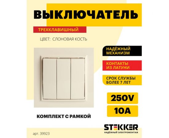 3-клавишный выключатель STEKKER psw10-9007-02, 250в, 10а, серия эрна, слоновая кость, 39923 – изображение 13