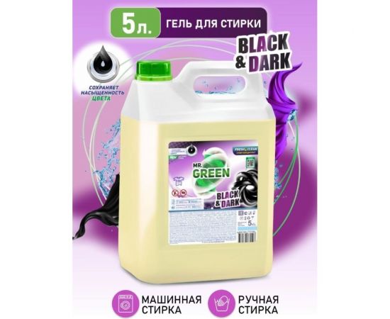 Гель для стирки темных вещей MR.GREEN Black & Dark 5 л ПНД 72596 – изображение 2
