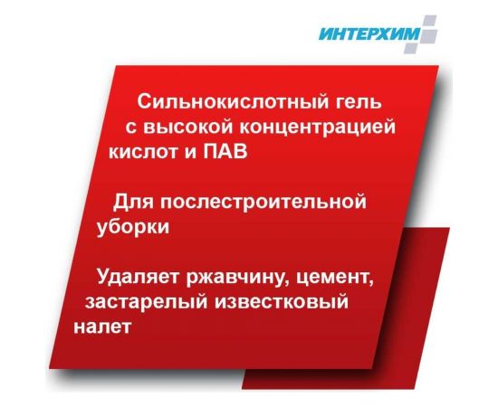 Гель-концентрат кислотного средства очистки ИНТЕРХИМ Konzentrat K - Gel 0.75 л kn00307 – изображение 2