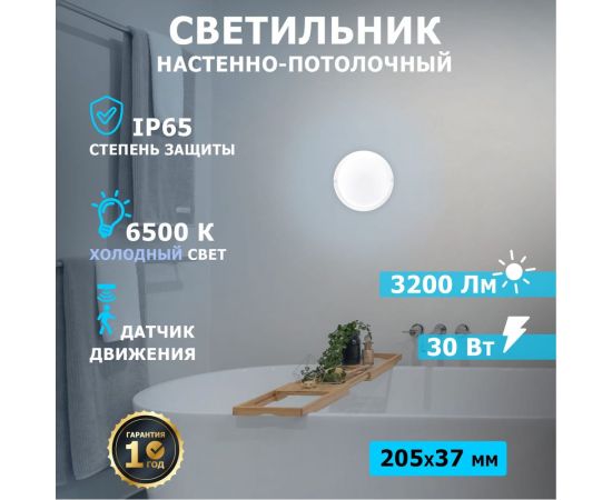 Светодиодный пылевлагозащищенный светильник REXANT ЖКХ-01 круг 30 Вт ip65 6500k 205 мм с датчиком движения 607-286 – изображение 5