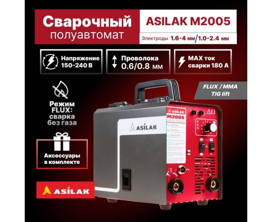 Сварочный полуавтомат ASILAK M2005 AS1570-6 – изображение 4