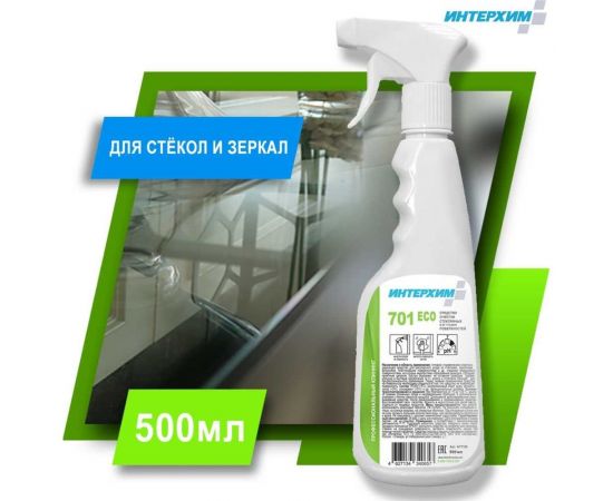 Средство очистки стеклянных и др. гладких поверхностей ИНТЕРХИМ 701 ECO 0.5 л, со спрей-насадкой ih77105 – изображение 4