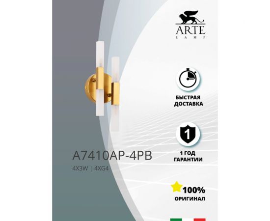 Настенный светильник ARTE LAMP A7410AP-4PB – изображение 2