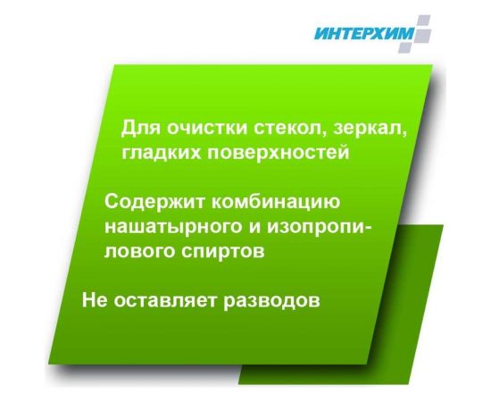 Средство очистки стеклянных и др. гладких поверхностей ИНТЕРХИМ 701 ECO 0.5 л, со спрей-насадкой ih77105 – изображение 3