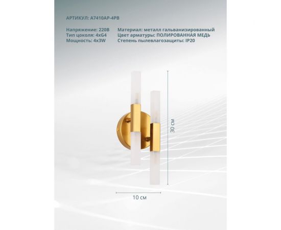 Настенный светильник ARTE LAMP A7410AP-4PB – изображение 3
