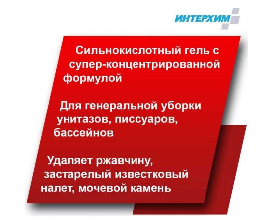 Усиленный гель для глубокой кислотной очистки ИНТЕРХИМ 705 PLUS с защитным эффектом, 0.75 л ih70647 – изображение 3