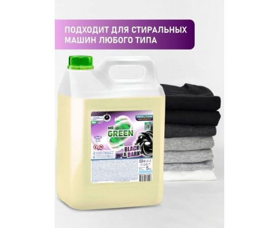 Гель для стирки темных вещей MR.GREEN Black & Dark 5 л ПНД 72596 – изображение 3
