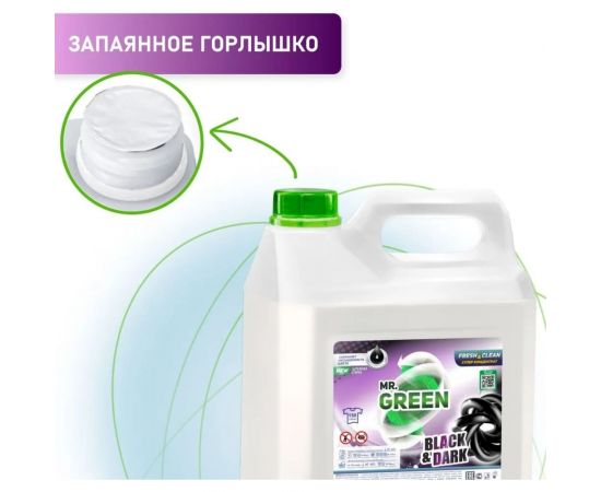 Гель для стирки темных вещей MR.GREEN Black & Dark 5 л ПНД 72596 – изображение 4