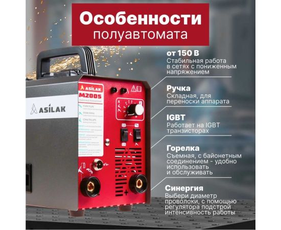 Сварочный полуавтомат ASILAK M2005 AS1570-6 – изображение 2