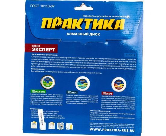 Диск алмазный супер тонкий (250х25.4 мм) ПРАКТИКА 644-665 – изображение 2