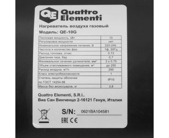 Газовый нагреватель воздуха QUATTRO ELEMENTI QE-10G 911-536 – изображение 2