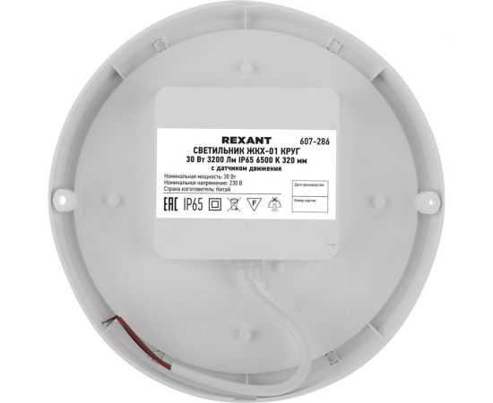 Светодиодный пылевлагозащищенный светильник REXANT ЖКХ-01 круг 30 Вт ip65 6500k 205 мм с датчиком движения 607-286 – изображение 9